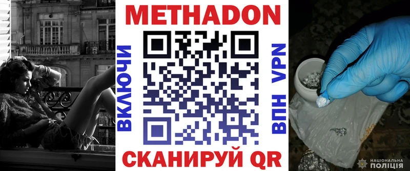 МЕТАДОН methadone  Купить закладки  Ликино-Дулёво 